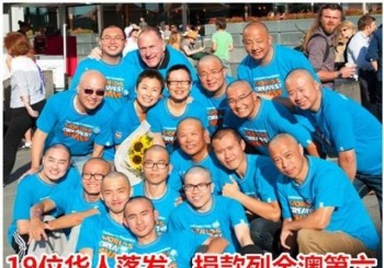19位华人集体落发，捐款额列全澳第六